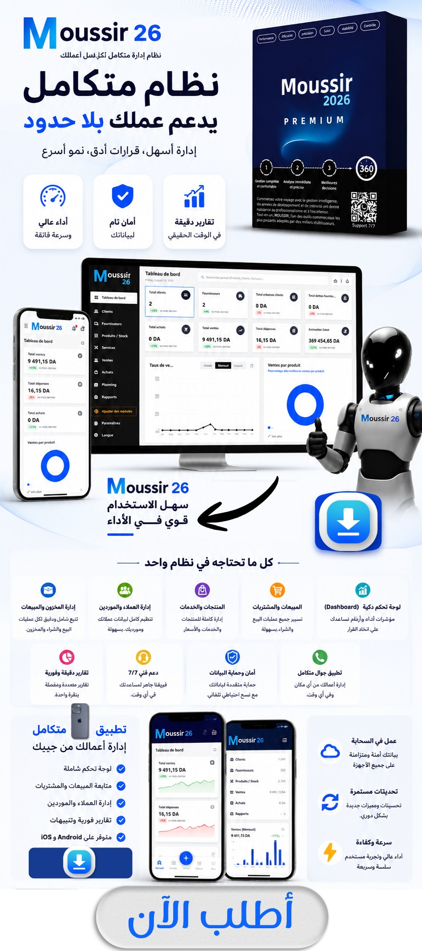 عرض برنامج MOUSSIR26